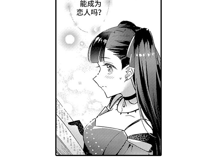 《爱上魔王的路线》第8章忧虑 第14页