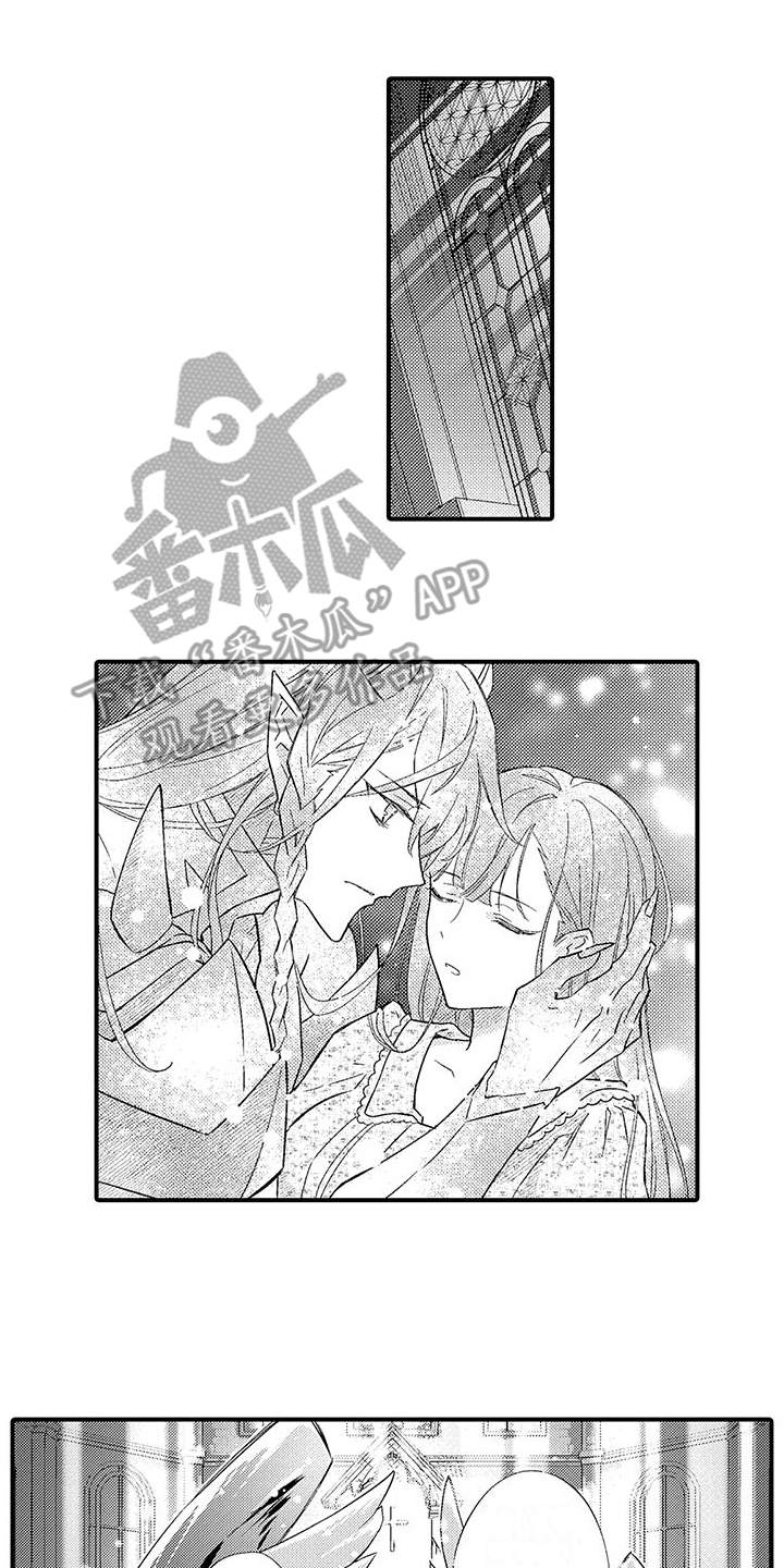 《爱上魔王的路线》第8章忧虑 第1页