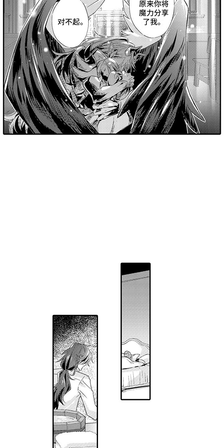 《爱上魔王的路线》第8章忧虑 第2页