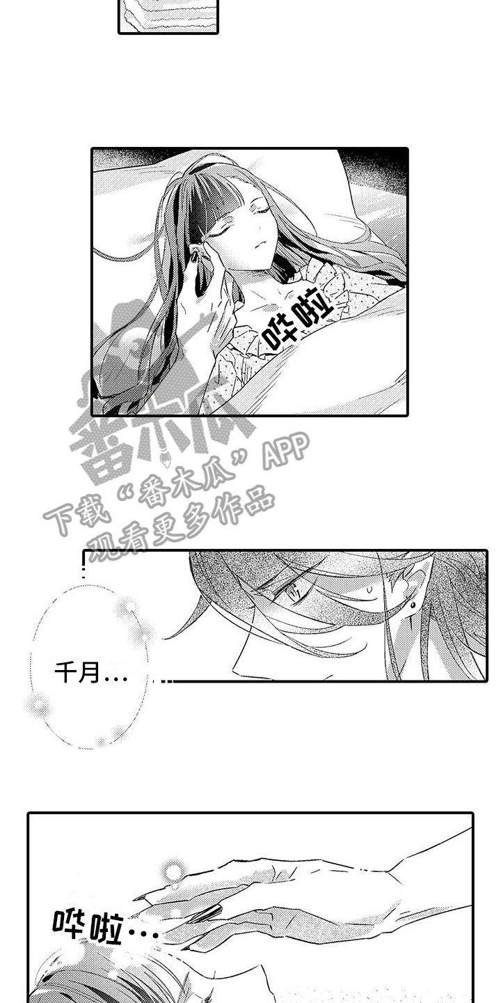 《爱上魔王的路线》第8章忧虑 第3页
