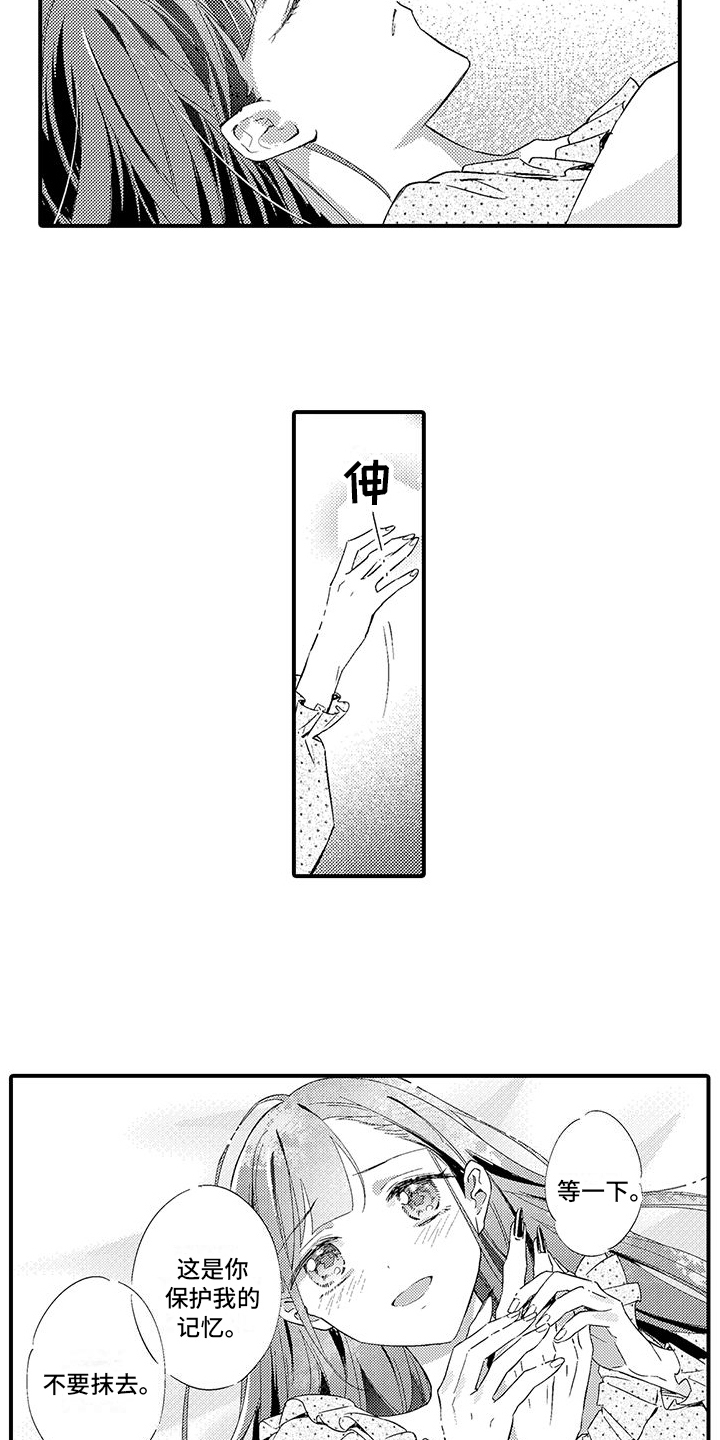 《爱上魔王的路线》第8章忧虑 第4页