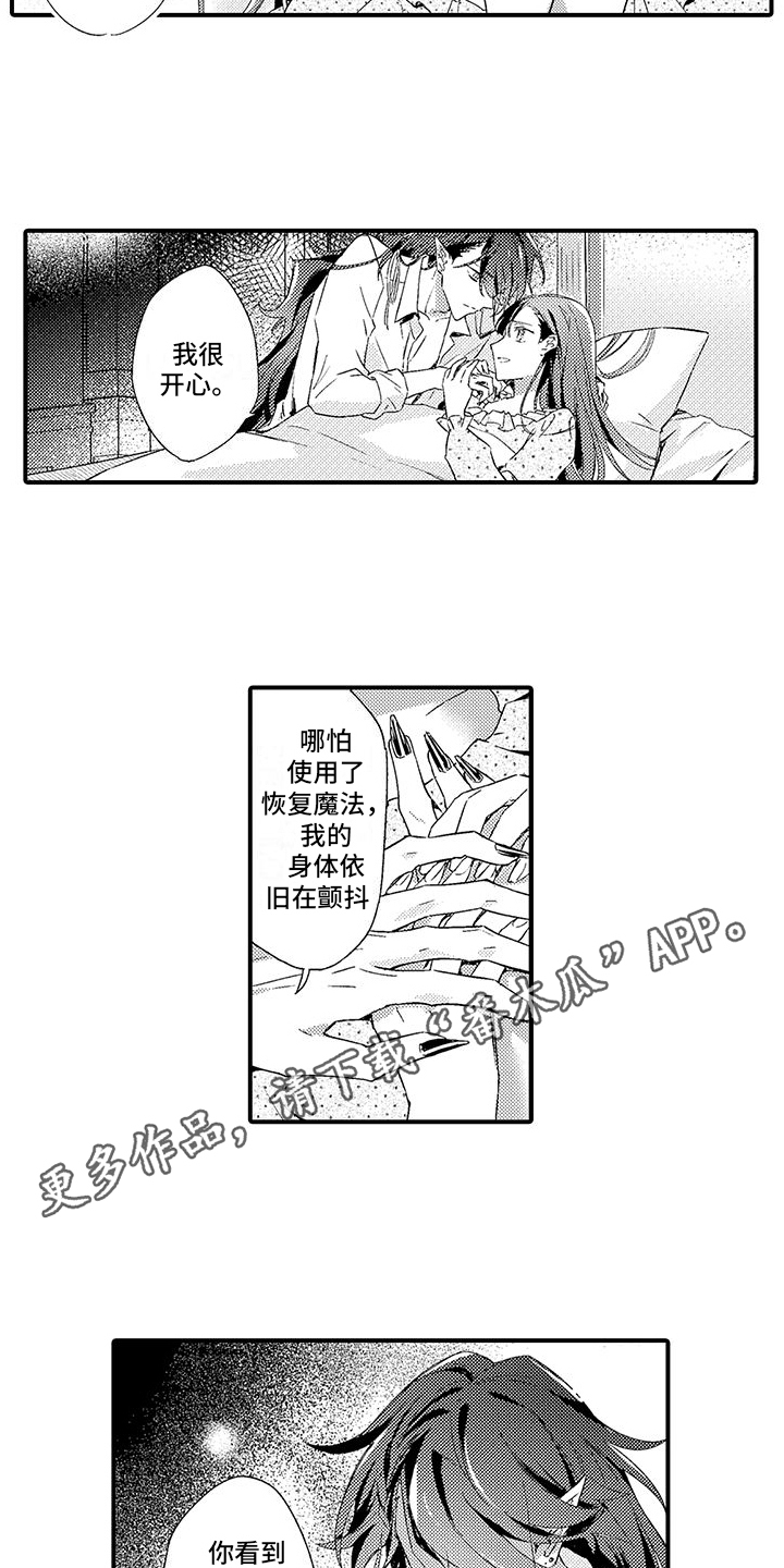 《爱上魔王的路线》第8章忧虑 第5页