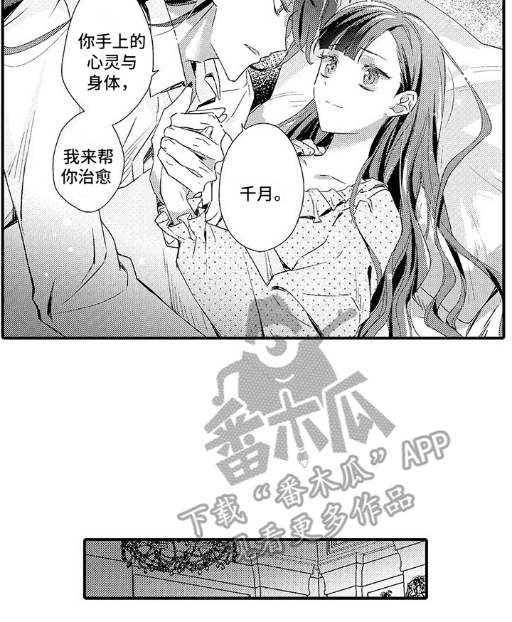 《爱上魔王的路线》第8章忧虑 第7页