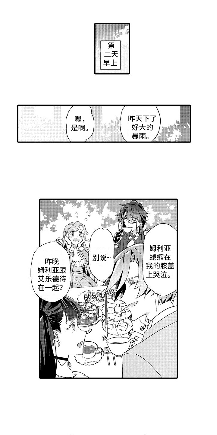 《爱上魔王的路线》第8章忧虑 第8页