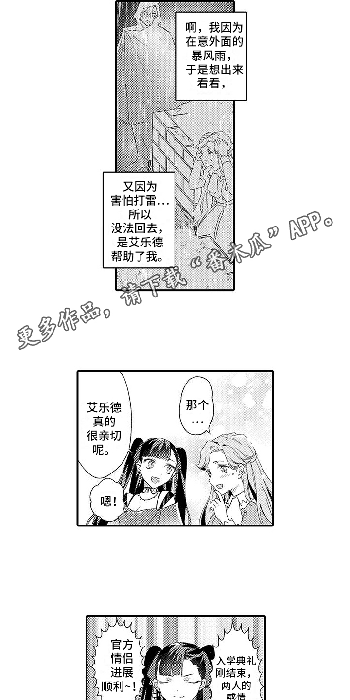《爱上魔王的路线》第8章忧虑 第9页