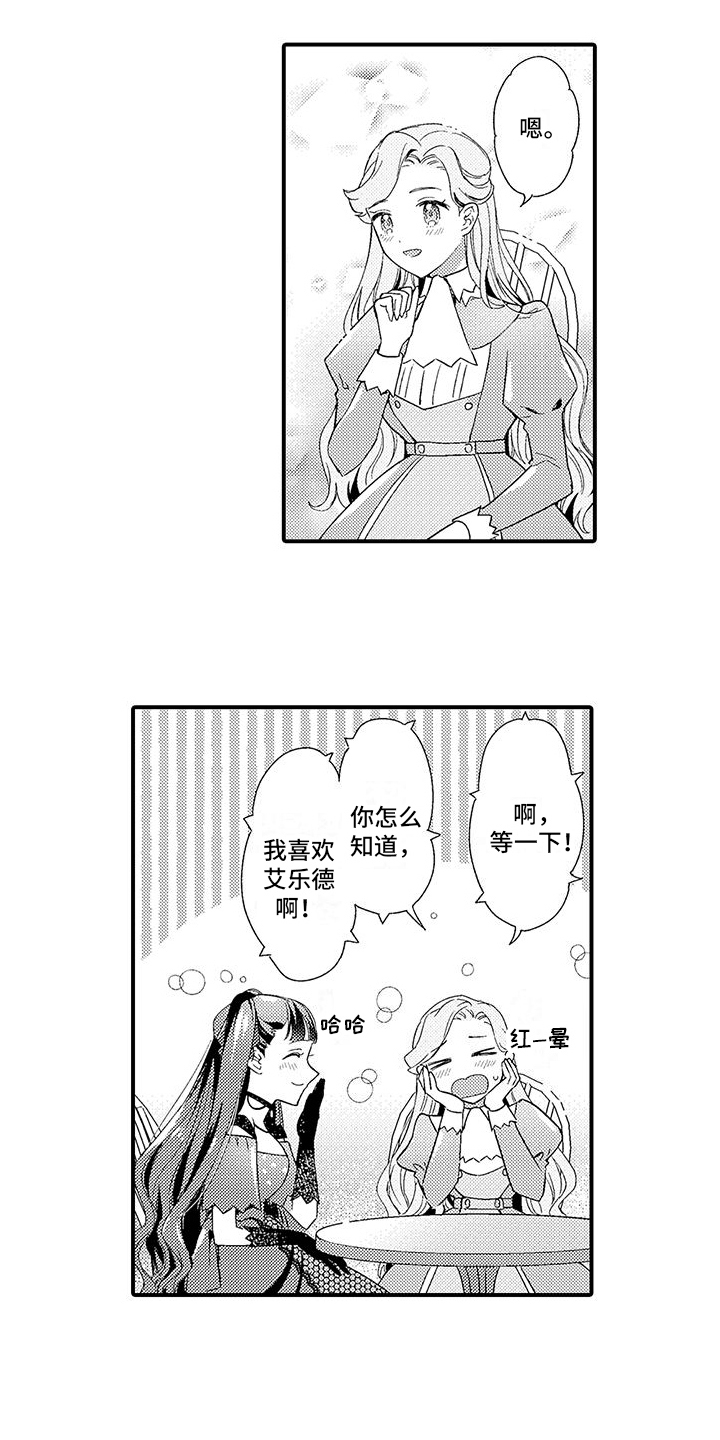 《爱上魔王的路线》第9章示范情侣 第10页