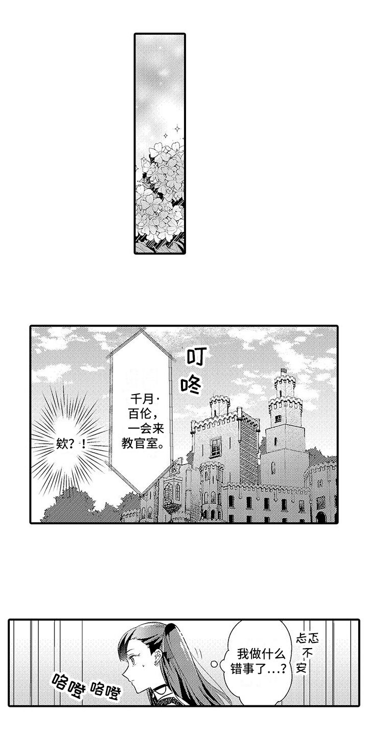 《爱上魔王的路线》第9章示范情侣 第12页