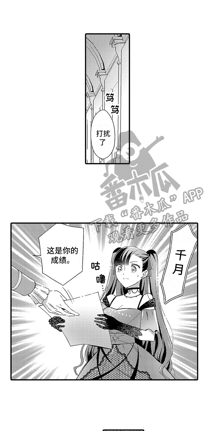 《爱上魔王的路线》第9章示范情侣 第13页