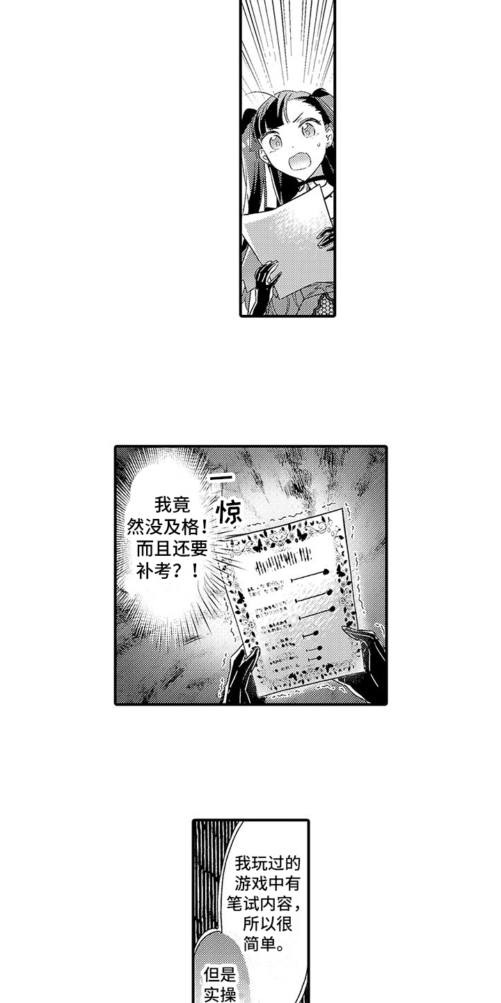 《爱上魔王的路线》第9章示范情侣 第14页