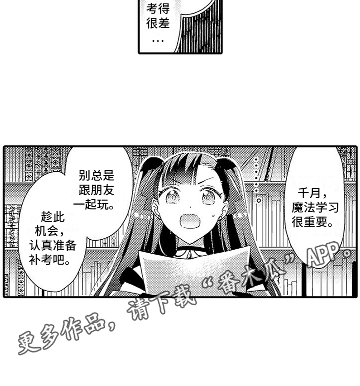 《爱上魔王的路线》第9章示范情侣 第15页