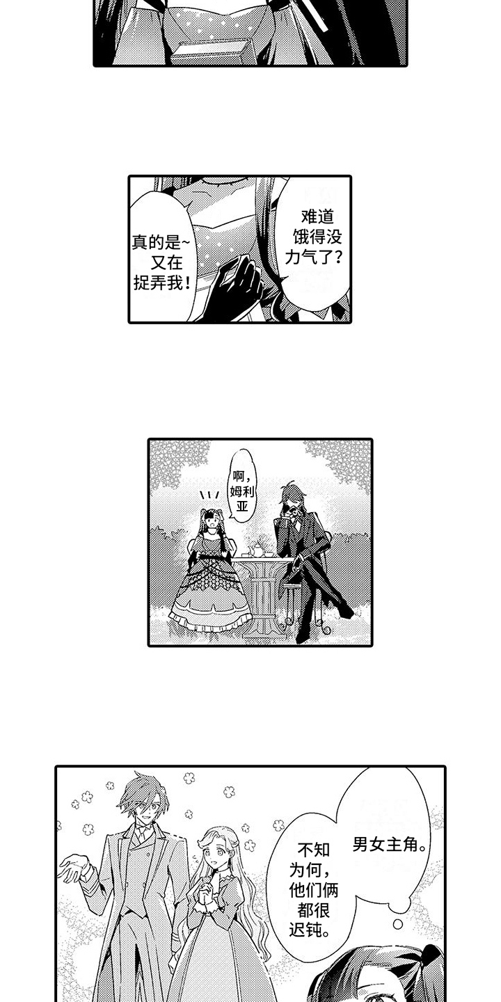 《爱上魔王的路线》第9章示范情侣 第2页