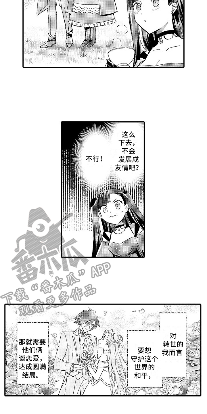 《爱上魔王的路线》第9章示范情侣 第3页