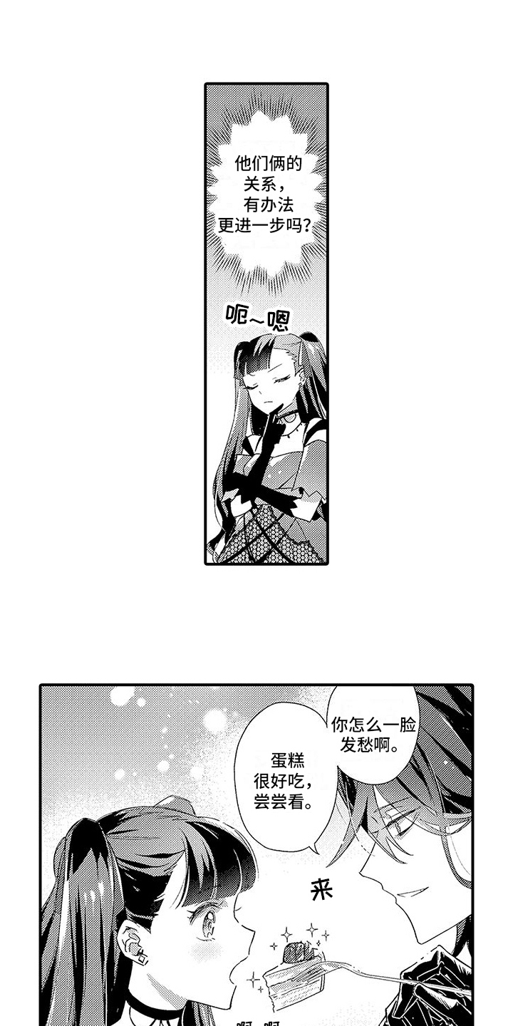 《爱上魔王的路线》第9章示范情侣 第4页