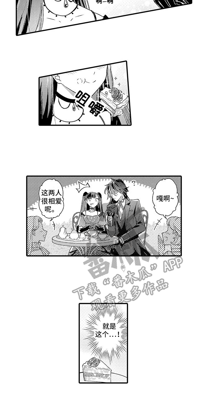《爱上魔王的路线》第9章示范情侣 第5页