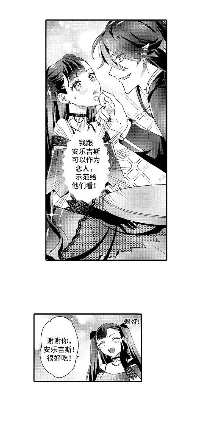 《爱上魔王的路线》第9章示范情侣 第6页
