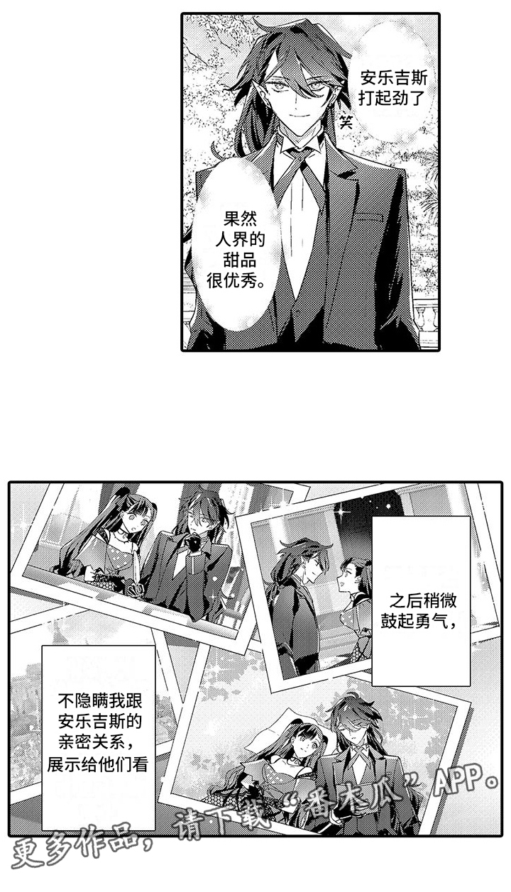 《爱上魔王的路线》第9章示范情侣 第7页
