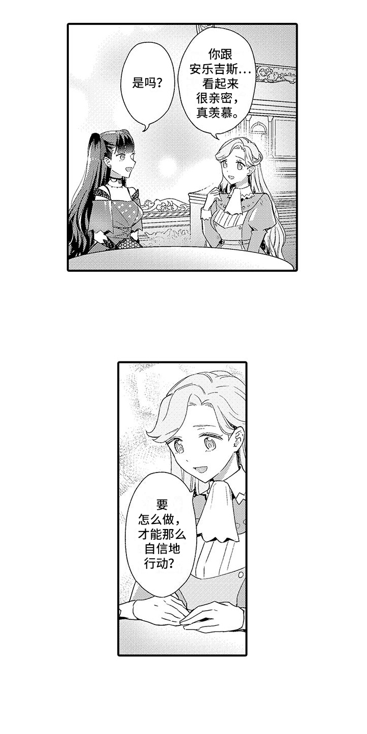 《爱上魔王的路线》第9章示范情侣 第8页