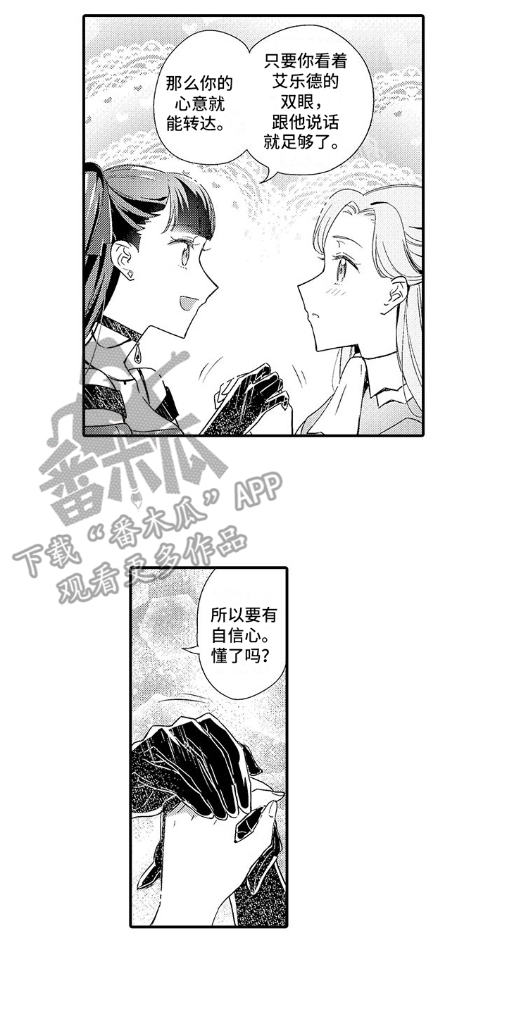 《爱上魔王的路线》第9章示范情侣 第9页