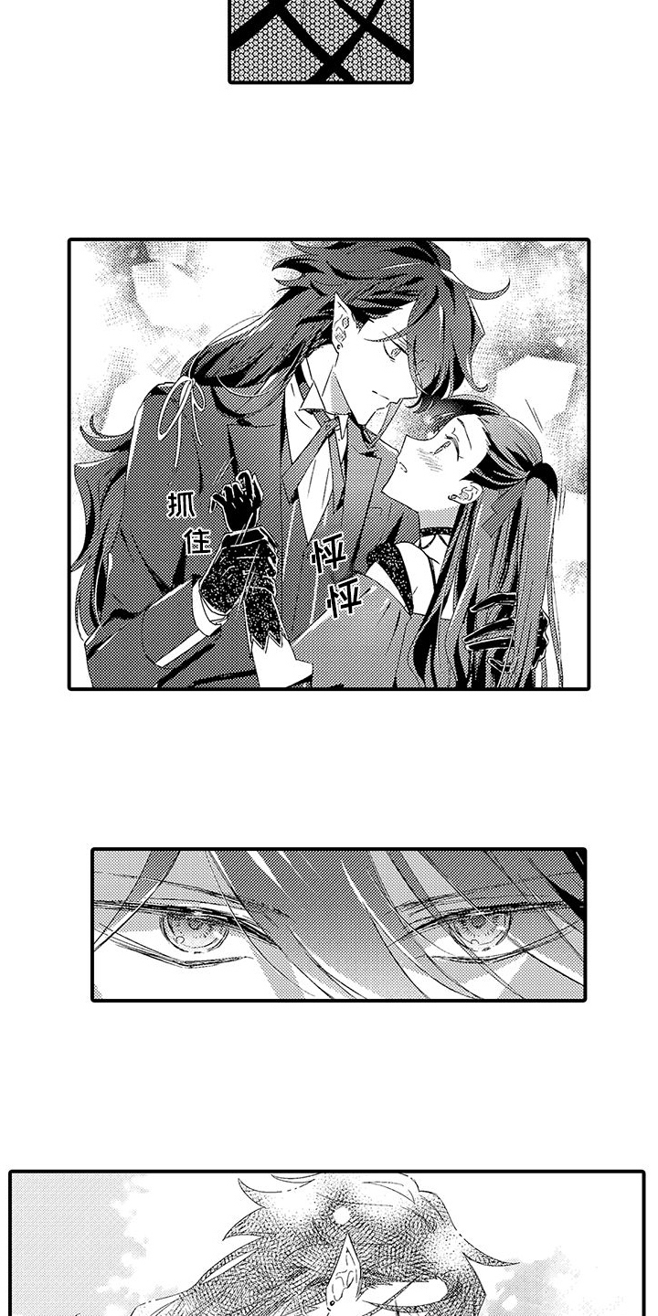 《爱上魔王的路线》第10章补考特训 第12页