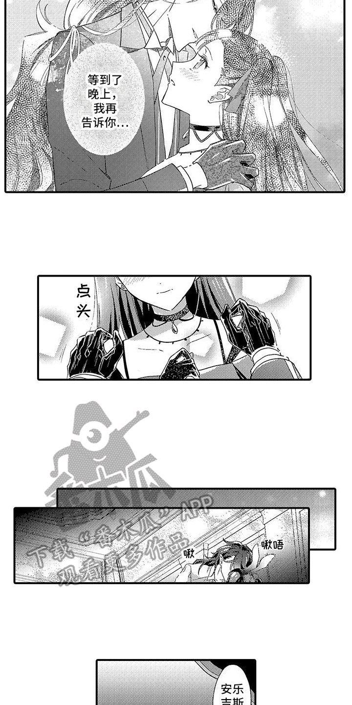 《爱上魔王的路线》第10章补考特训 第13页