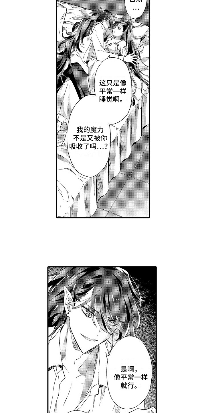 《爱上魔王的路线》第10章补考特训 第14页