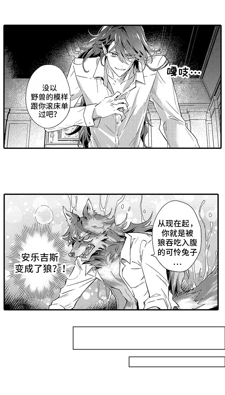 《爱上魔王的路线》第10章补考特训 第16页