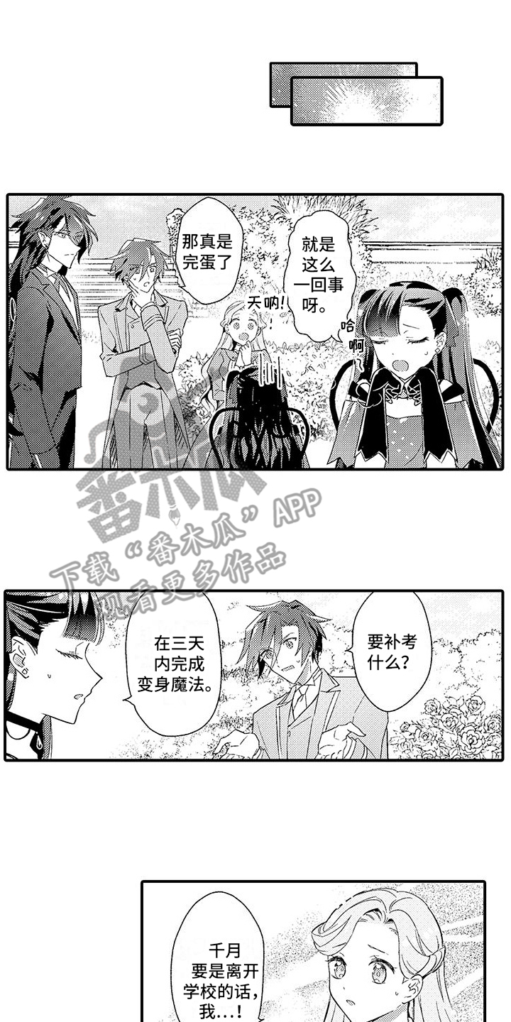 《爱上魔王的路线》第10章补考特训 第1页