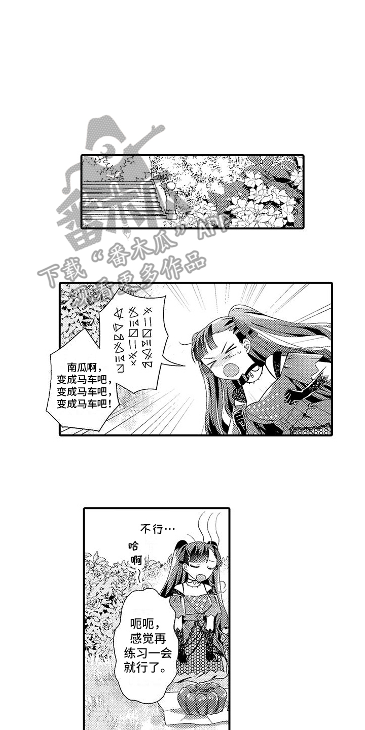 《爱上魔王的路线》第10章补考特训 第3页