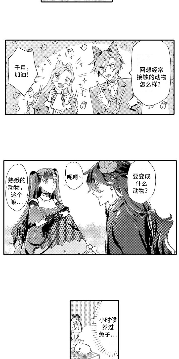《爱上魔王的路线》第10章补考特训 第4页