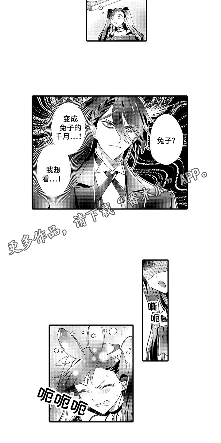 《爱上魔王的路线》第10章补考特训 第5页