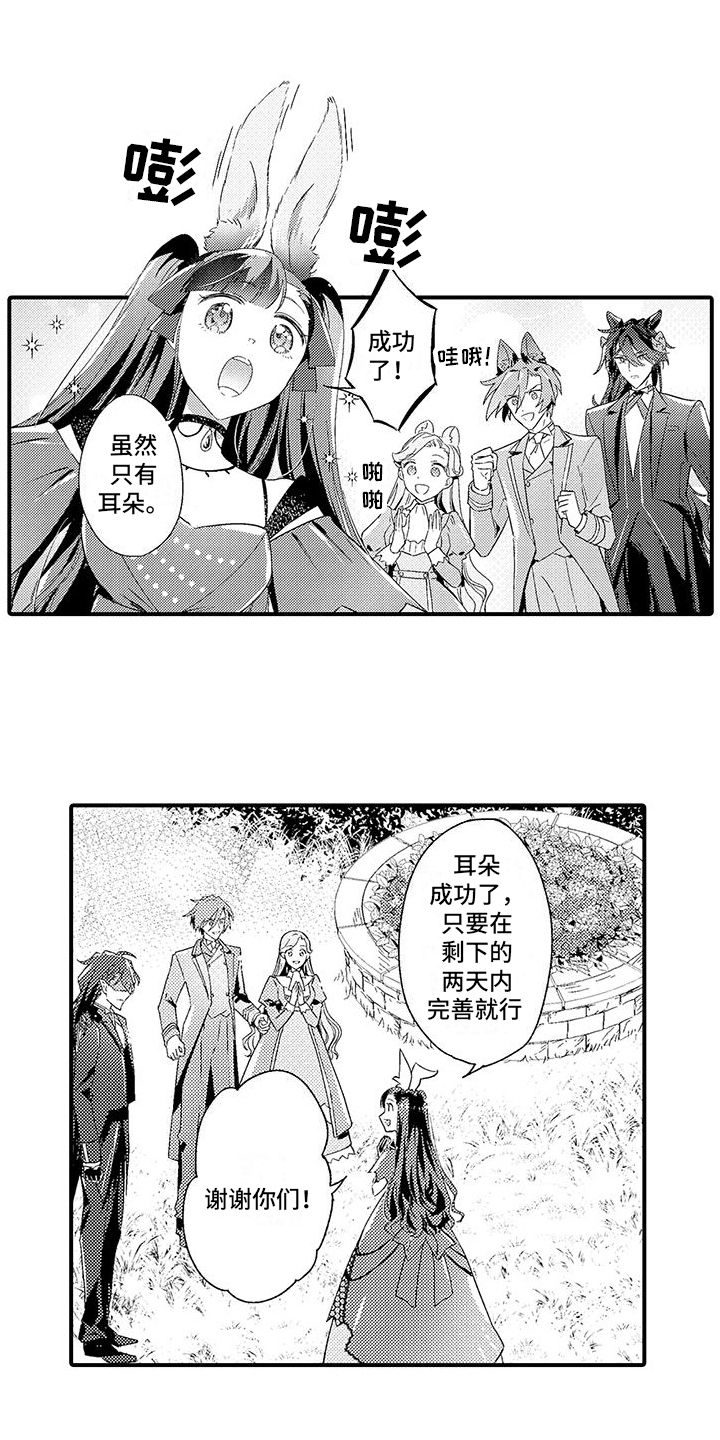 《爱上魔王的路线》第10章补考特训 第6页