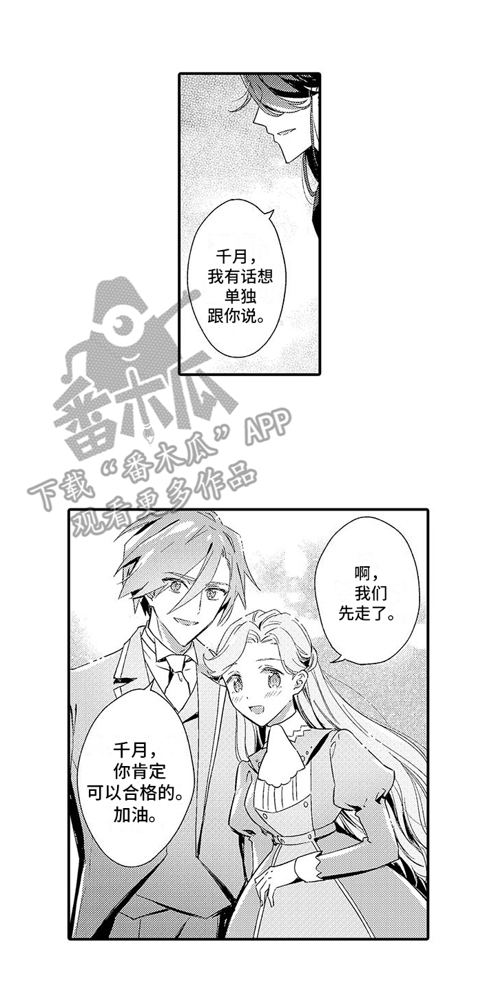 《爱上魔王的路线》第10章补考特训 第7页