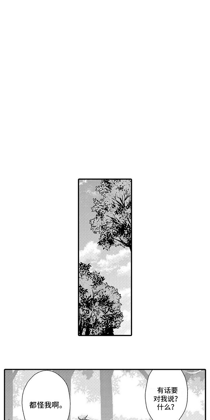 《爱上魔王的路线》第10章补考特训 第8页