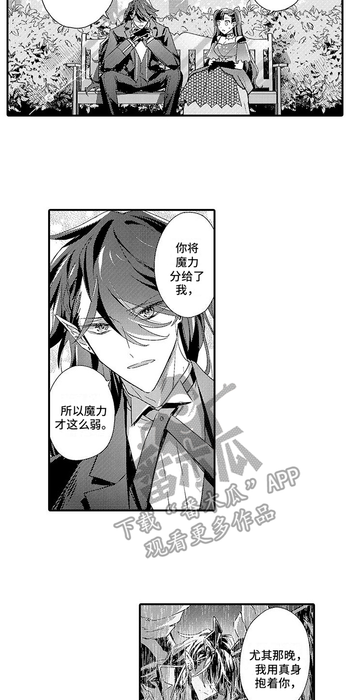 《爱上魔王的路线》第10章补考特训 第9页