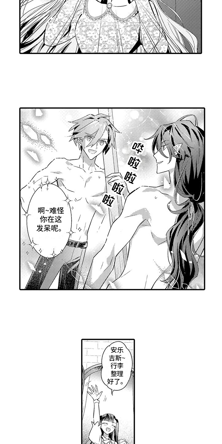 《爱上魔王的路线》第12章游说 第10页