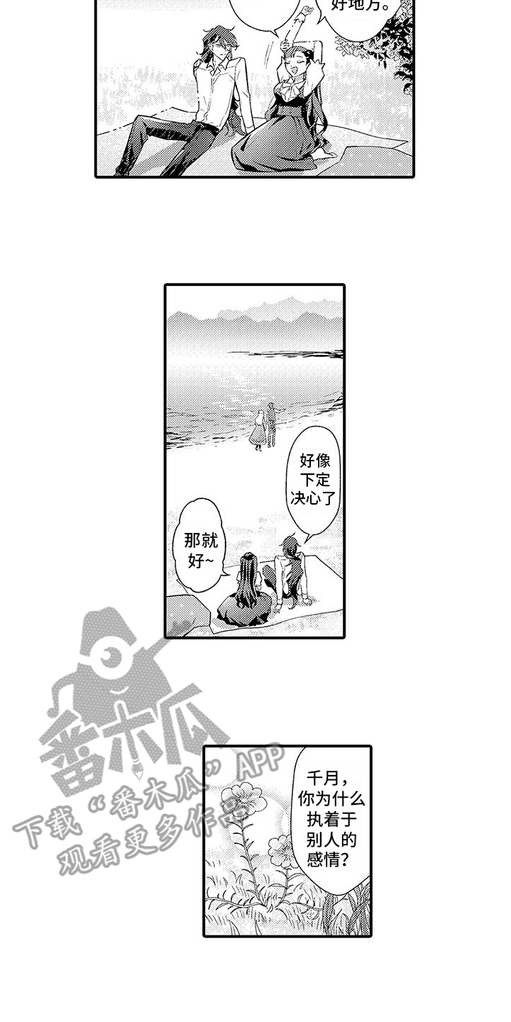 《爱上魔王的路线》第12章游说 第13页