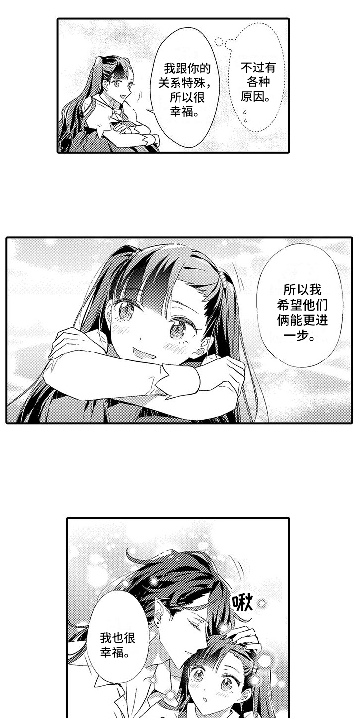 《爱上魔王的路线》第12章游说 第14页