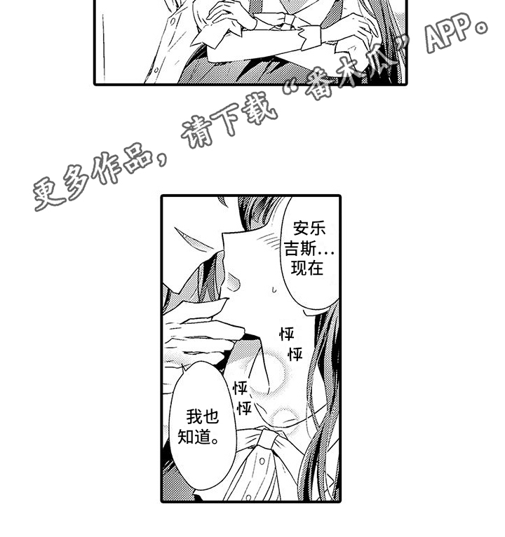 《爱上魔王的路线》第12章游说 第15页