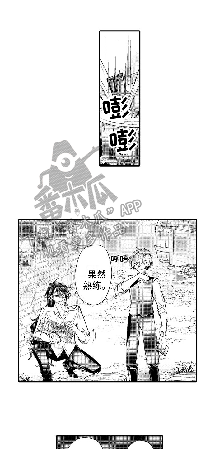 《爱上魔王的路线》第12章游说 第1页