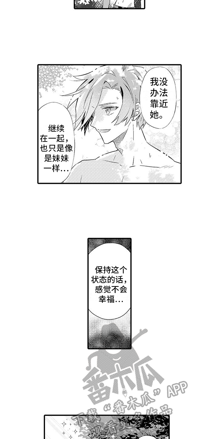 《爱上魔王的路线》第12章游说 第5页