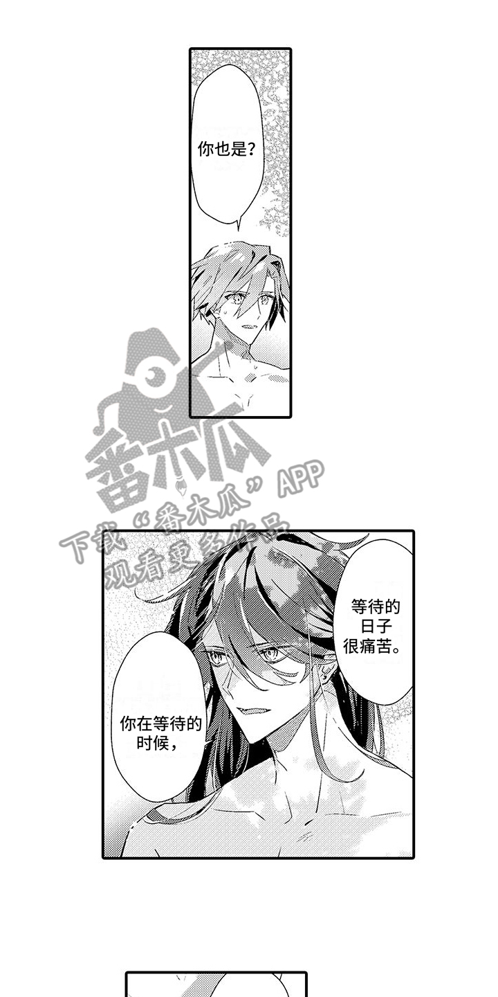 《爱上魔王的路线》第12章游说 第7页