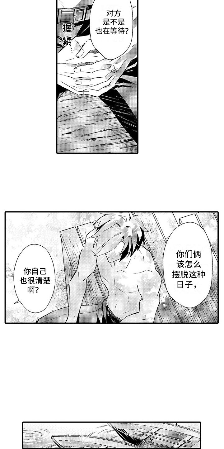 《爱上魔王的路线》第12章游说 第8页