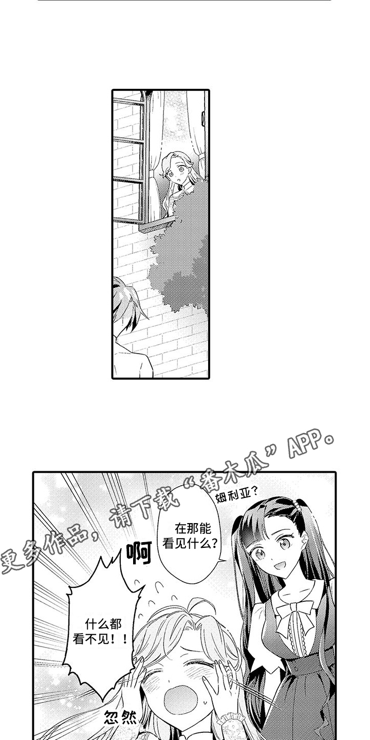 《爱上魔王的路线》第12章游说 第9页