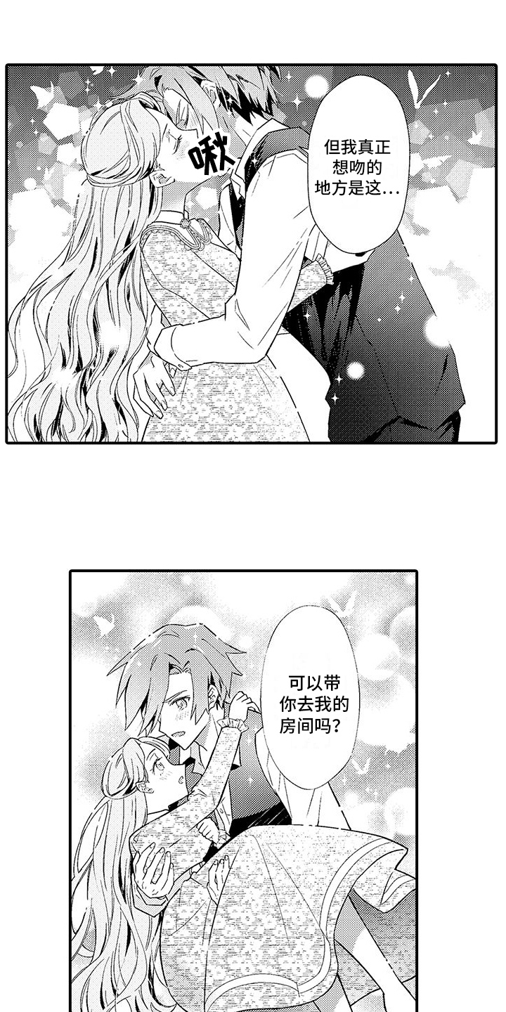 《爱上魔王的路线》第13章计划通 第10页