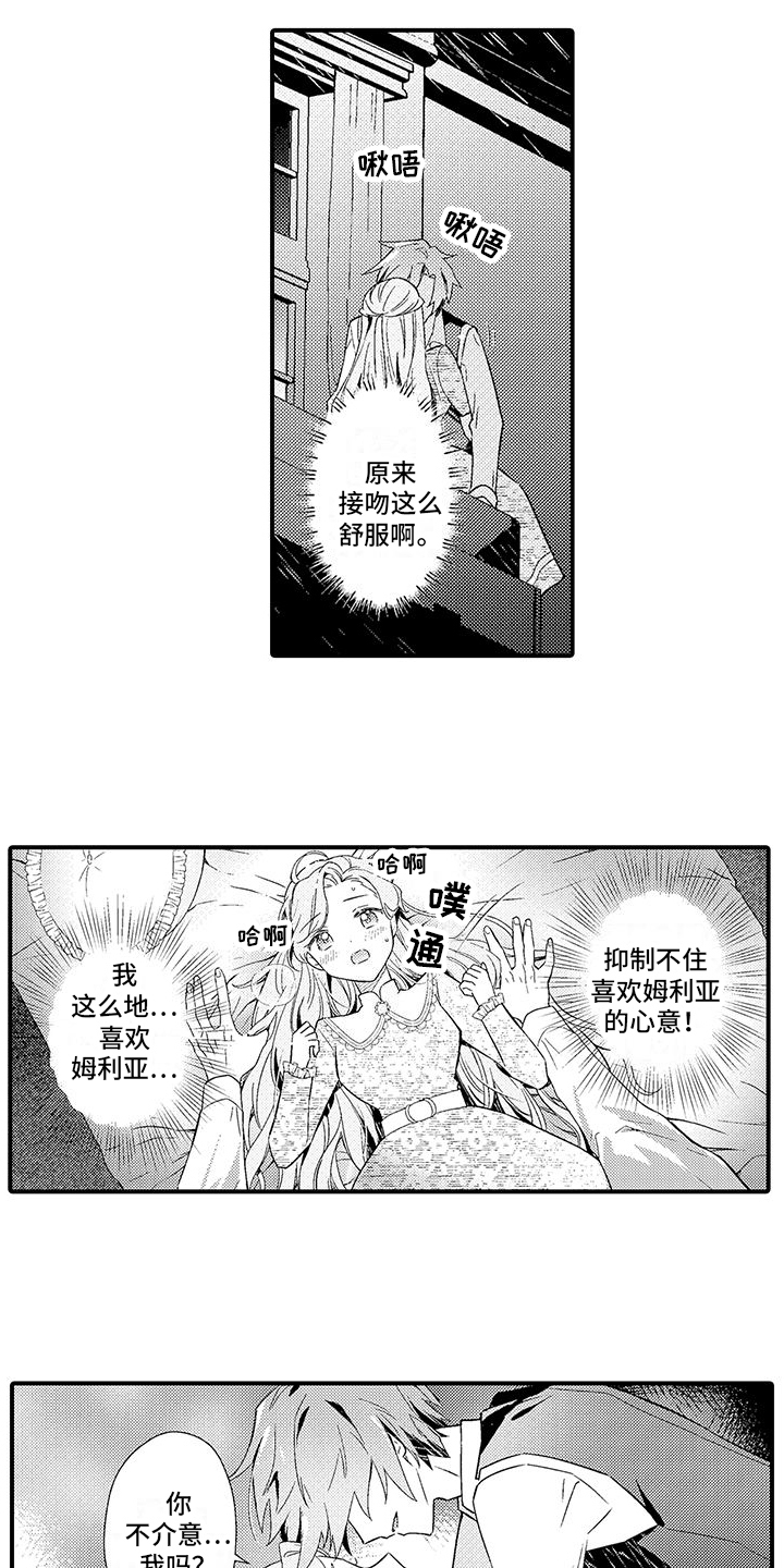 《爱上魔王的路线》第13章计划通 第12页