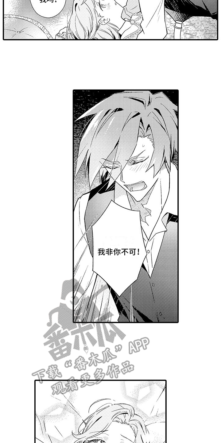 《爱上魔王的路线》第13章计划通 第13页