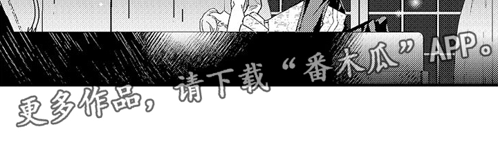 《爱上魔王的路线》第13章计划通 第15页