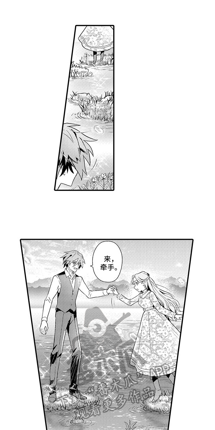 《爱上魔王的路线》第13章计划通 第1页