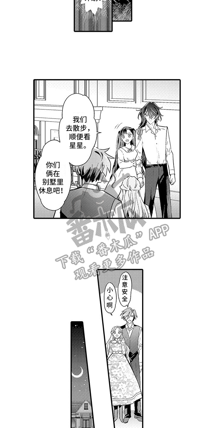 《爱上魔王的路线》第13章计划通 第5页