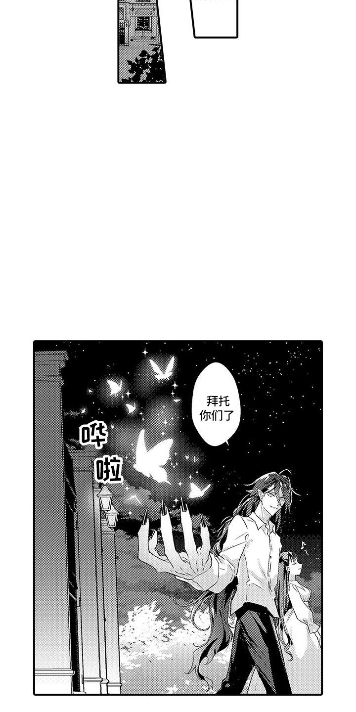 《爱上魔王的路线》第13章计划通 第6页